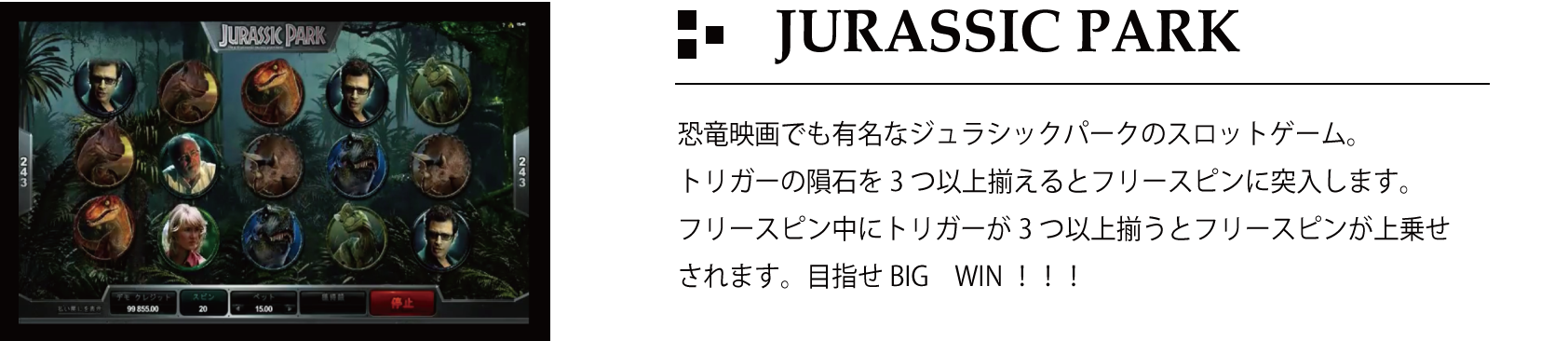 オンラインカジノ HappiStar　｜　オンラインカジノHappiStar スロットゲーム JURASSIC PARKのイメージ